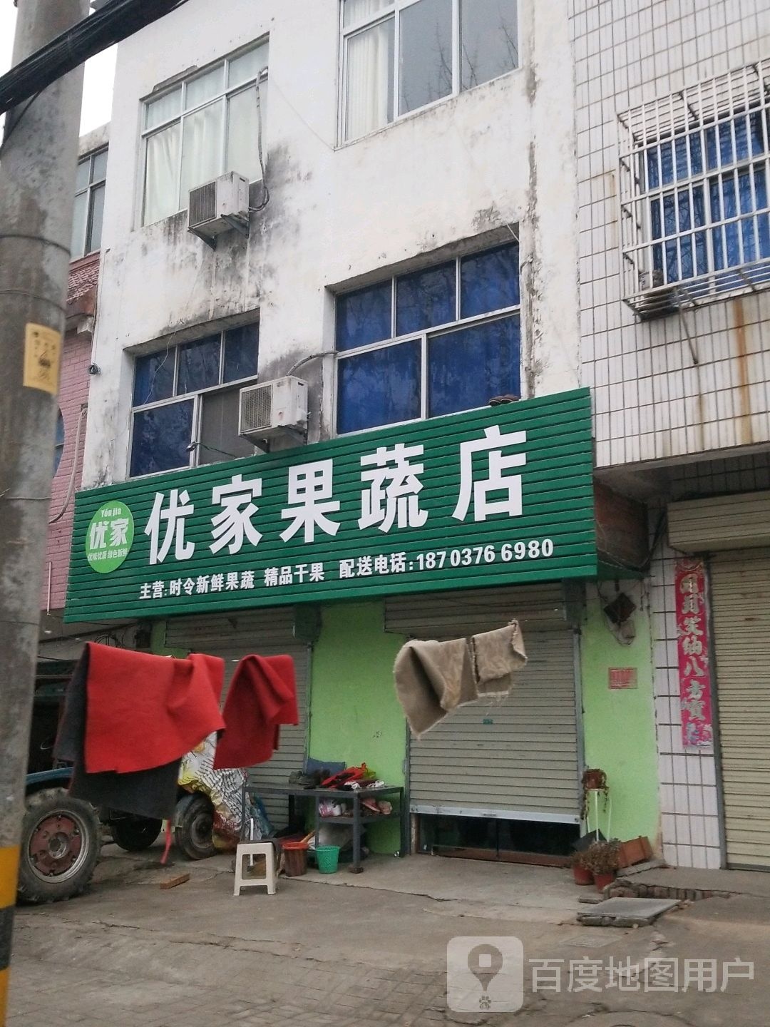 优家果蔬店(南湖路店)