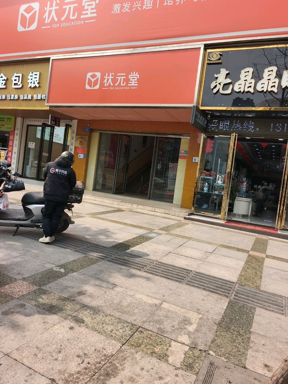 状元堂文化培训学校(西林大道店)