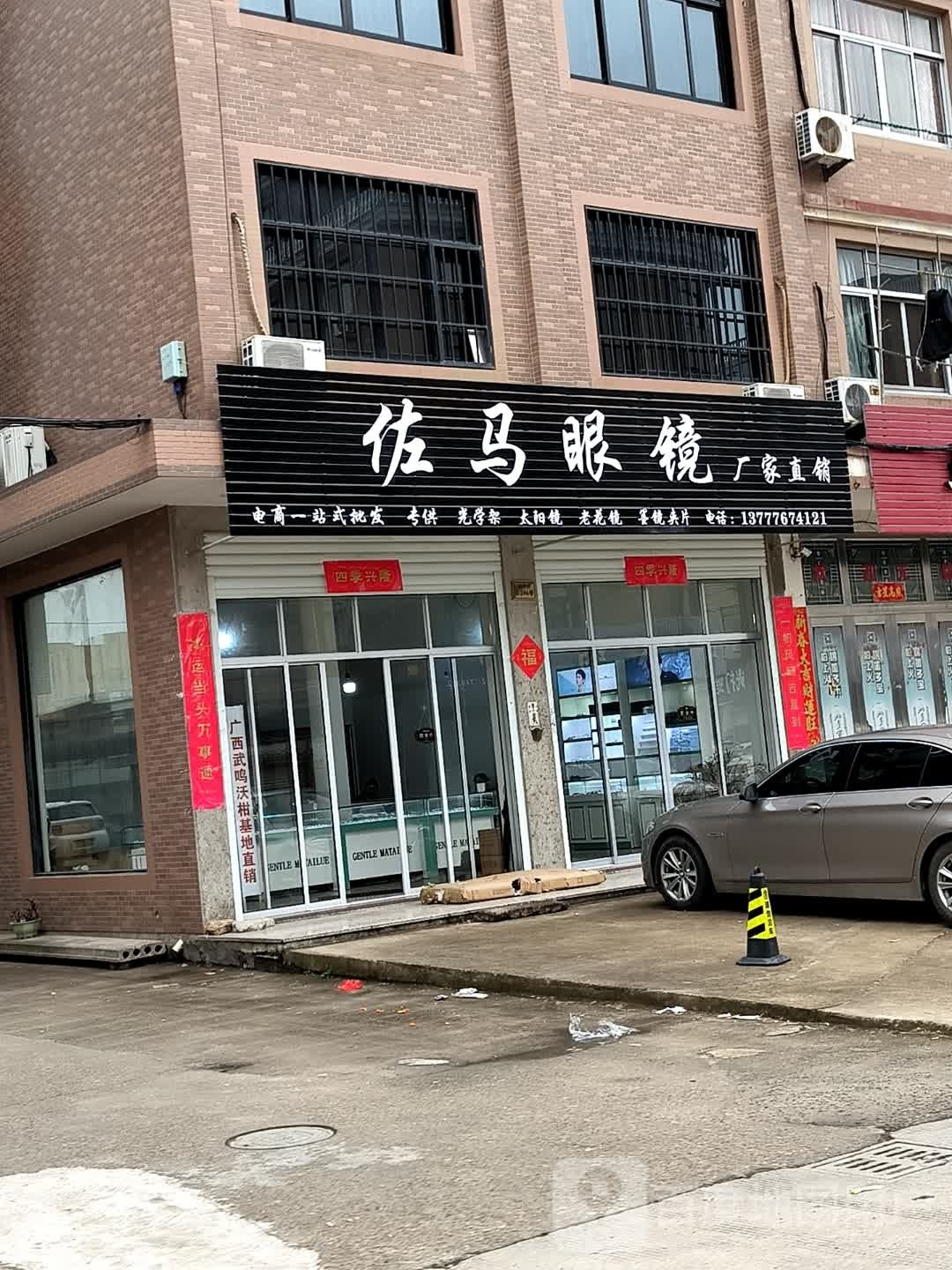 佐马眼镜厂家直销