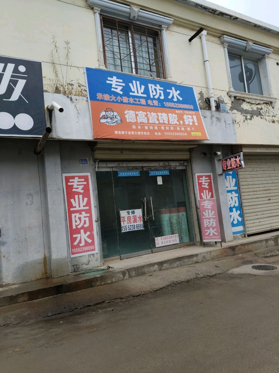 专业防水