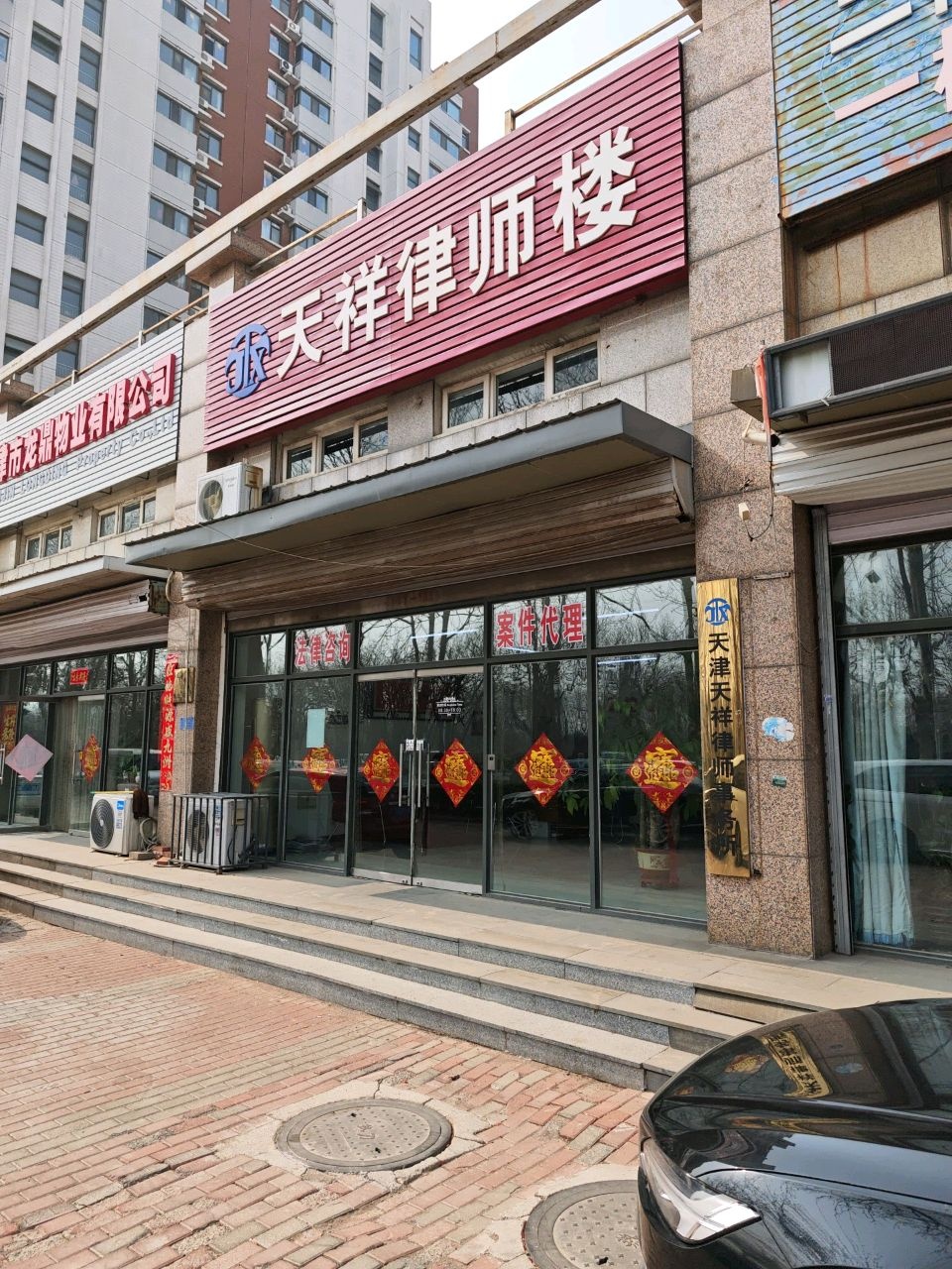 天祥律师楼,电话,路线,公交,地址,地图,预定,价格,团购,优惠,天祥律师楼在哪，怎么走_天津生活服务