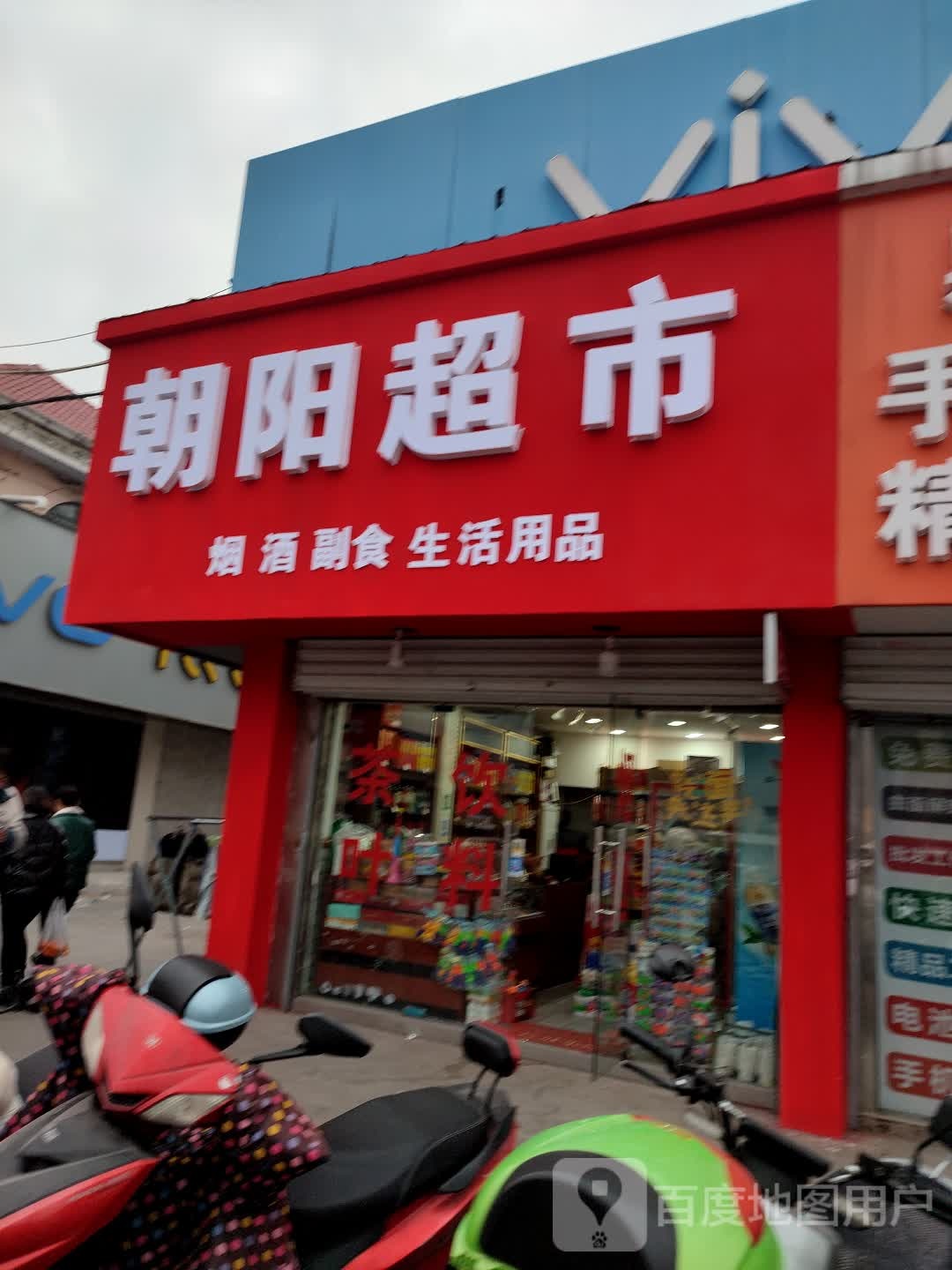 头阳超市