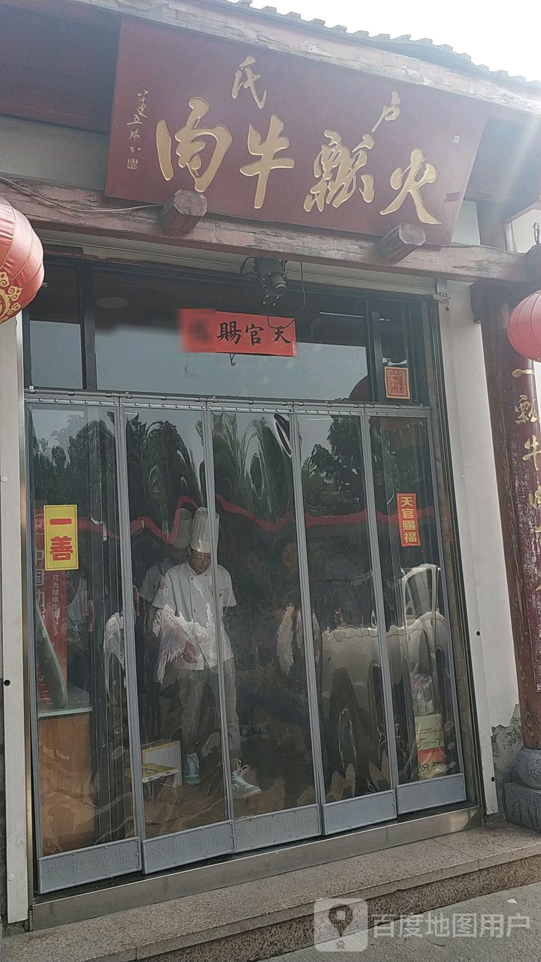 卢氏火瓢牛肉(临汾店)