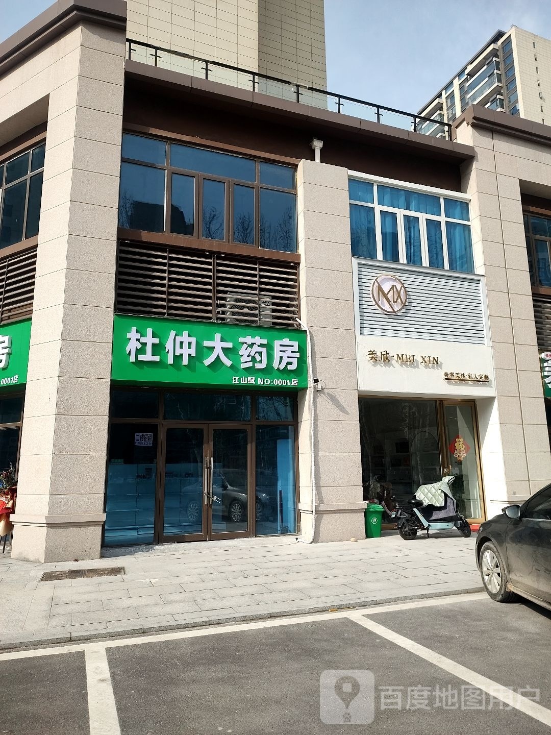 美欣私人订制(碧桂园江山赋店)