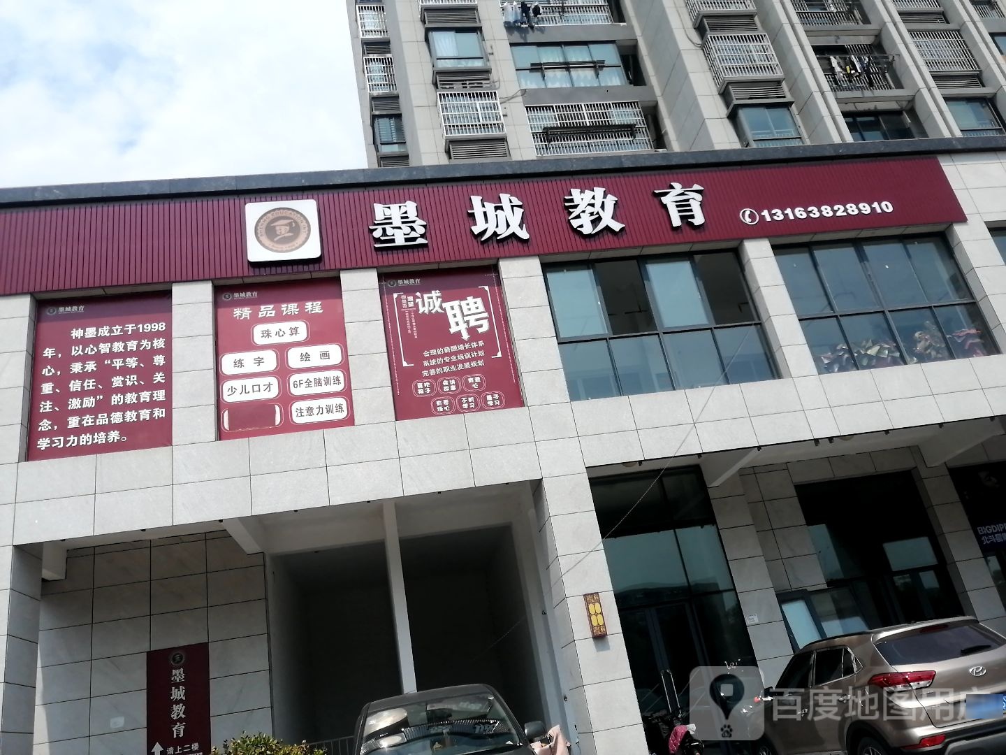 墨城教育(金沙小学校区)