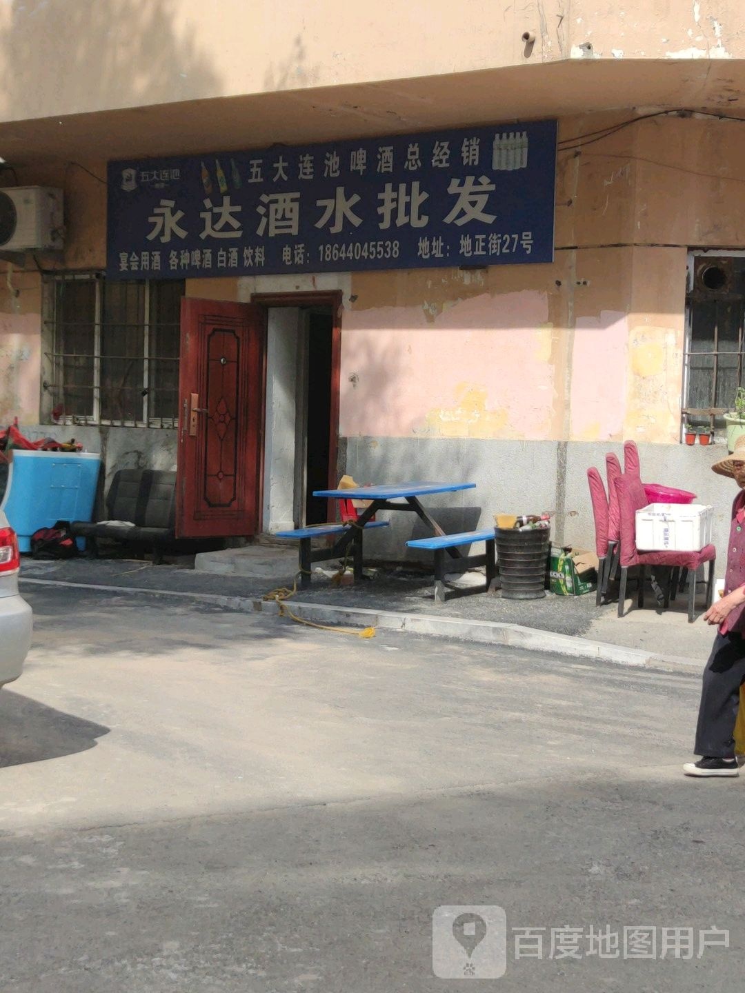 永达酒水批发