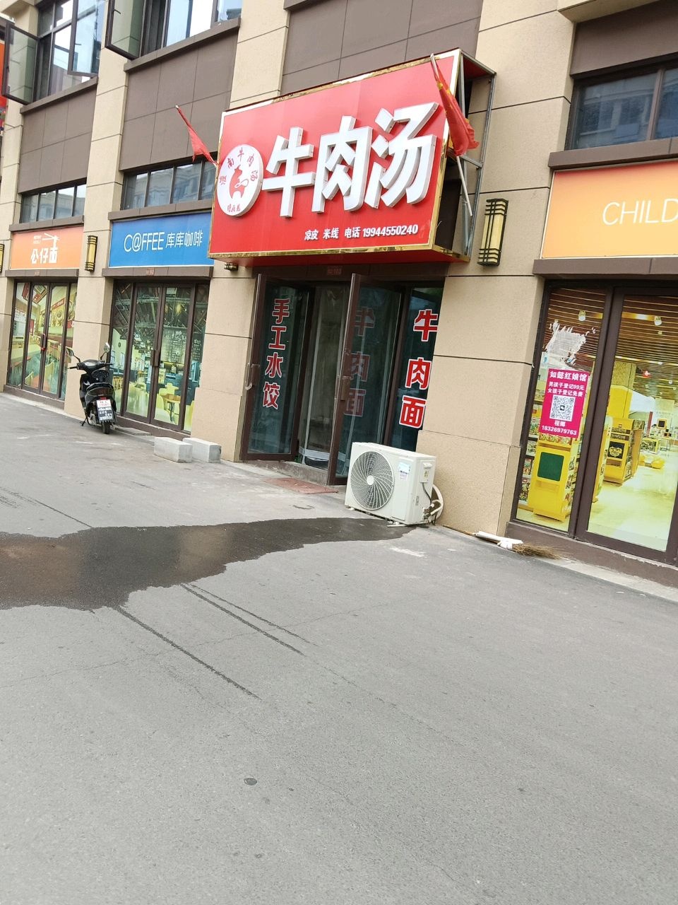 清真南兴牛肉汤