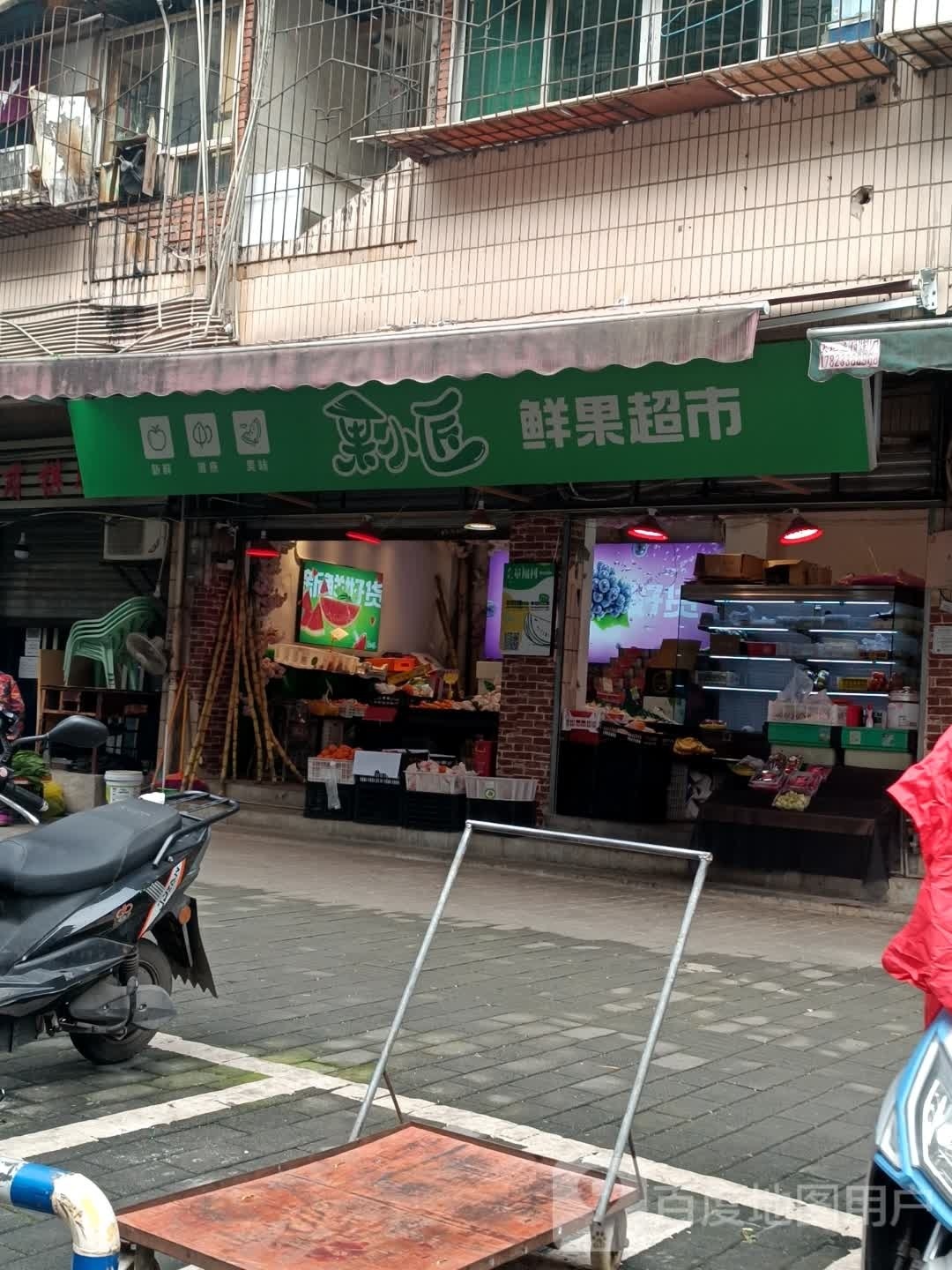 果小匠鲜果超市