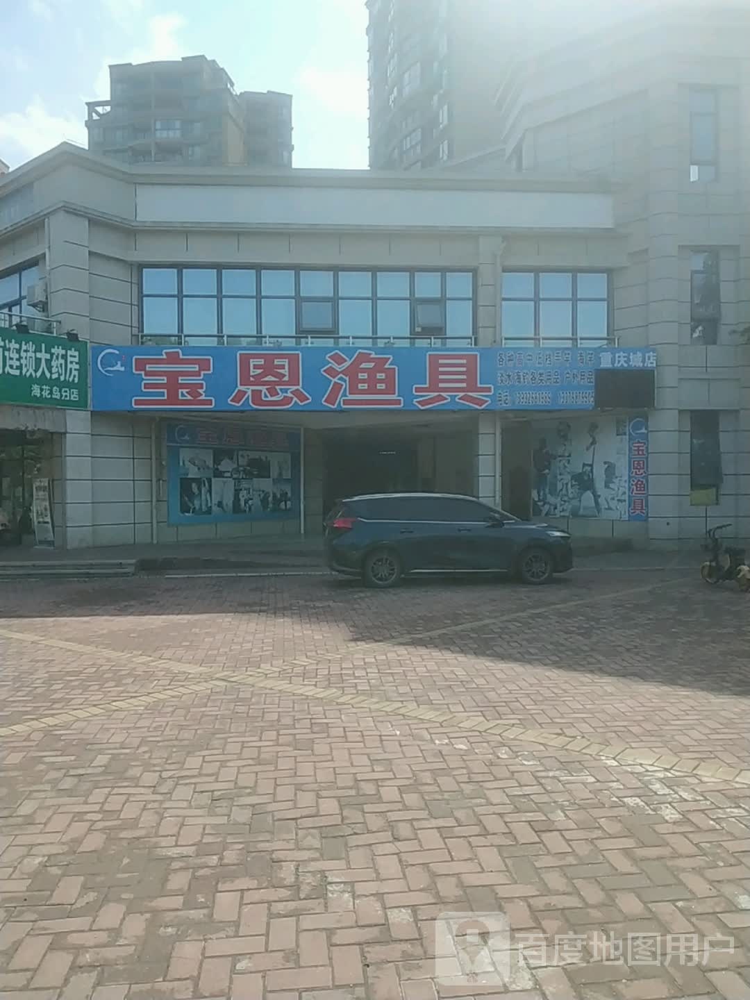 宝恩渔具