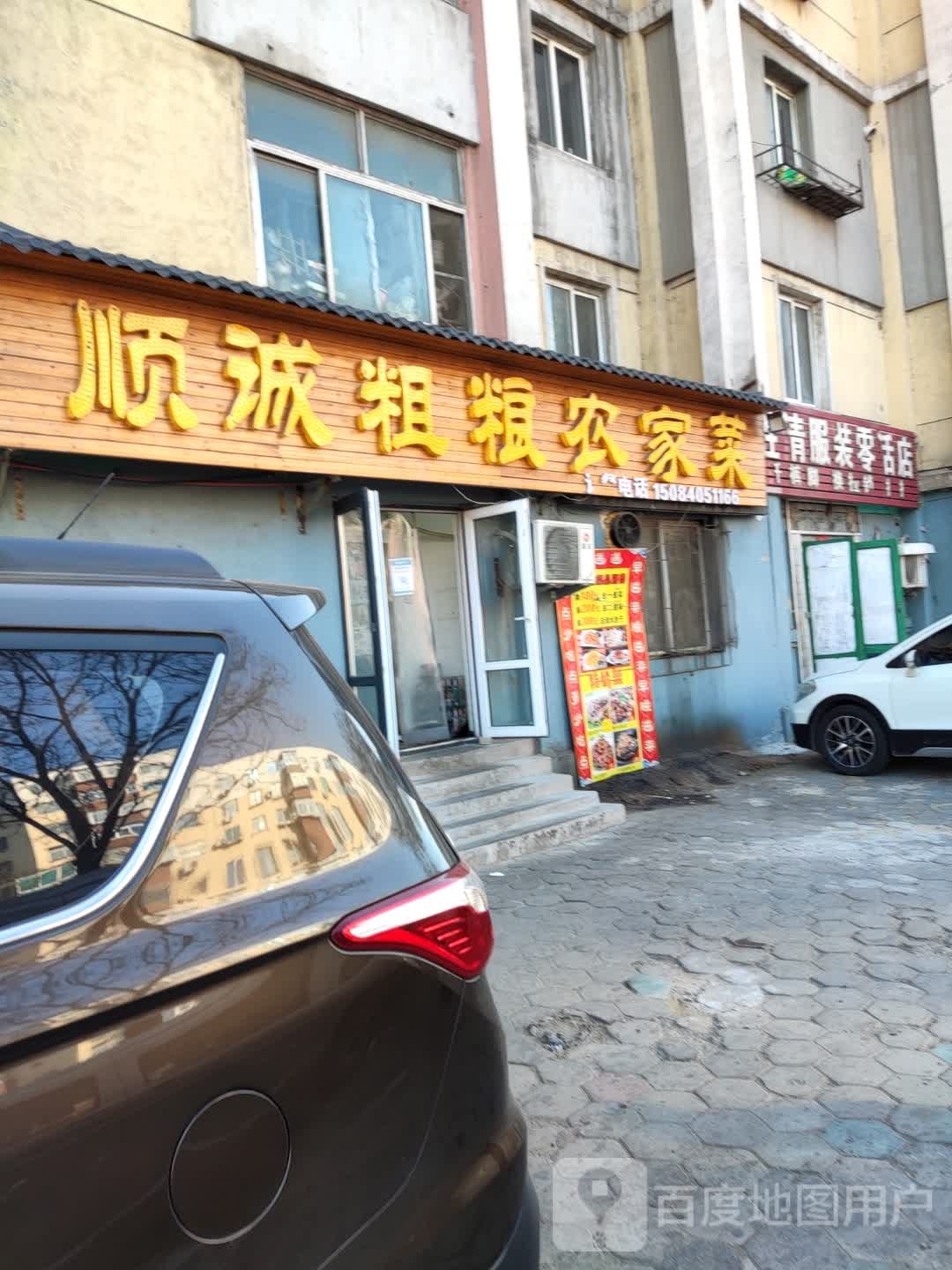 胜清服装零活店