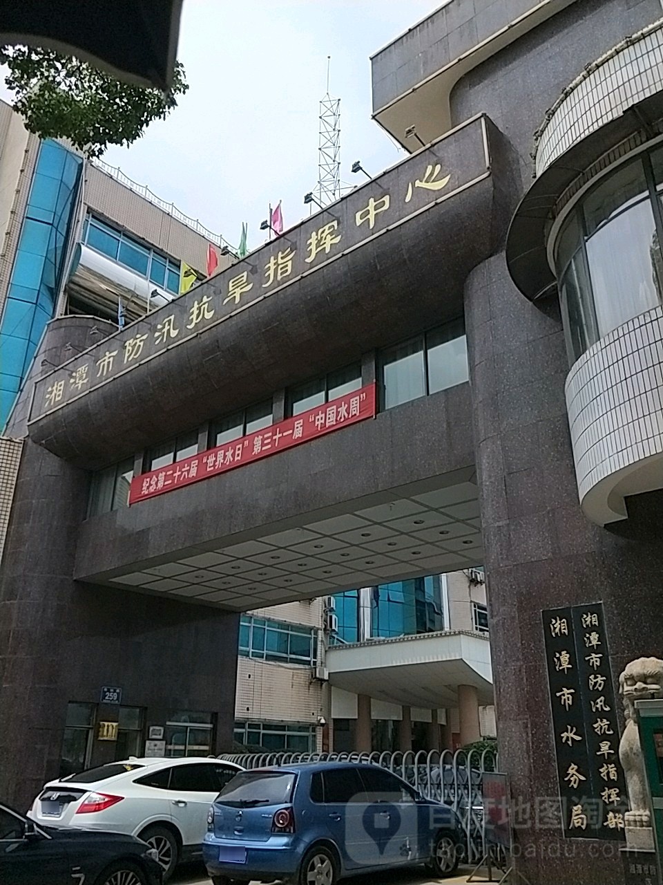 湘潭市水利局