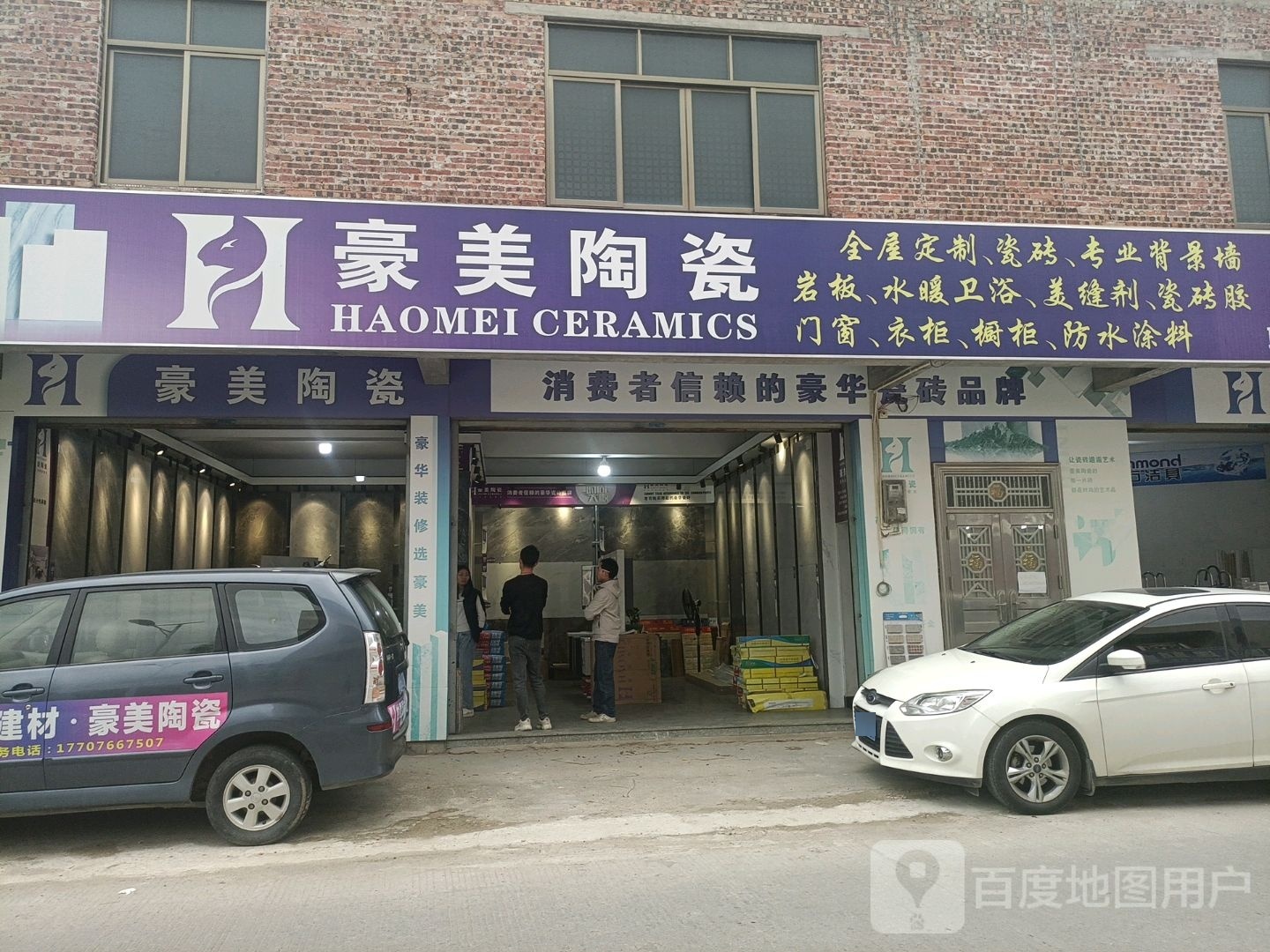 豪美陶瓷(X471店)