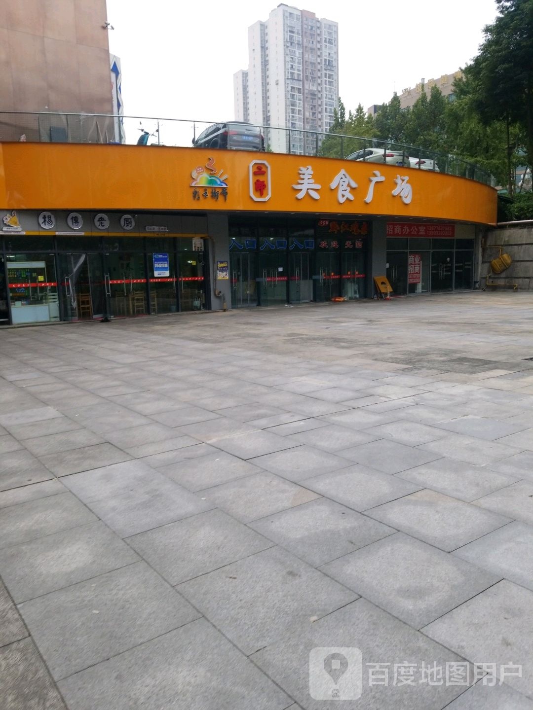二郎美事广场(渝高新城星座店)