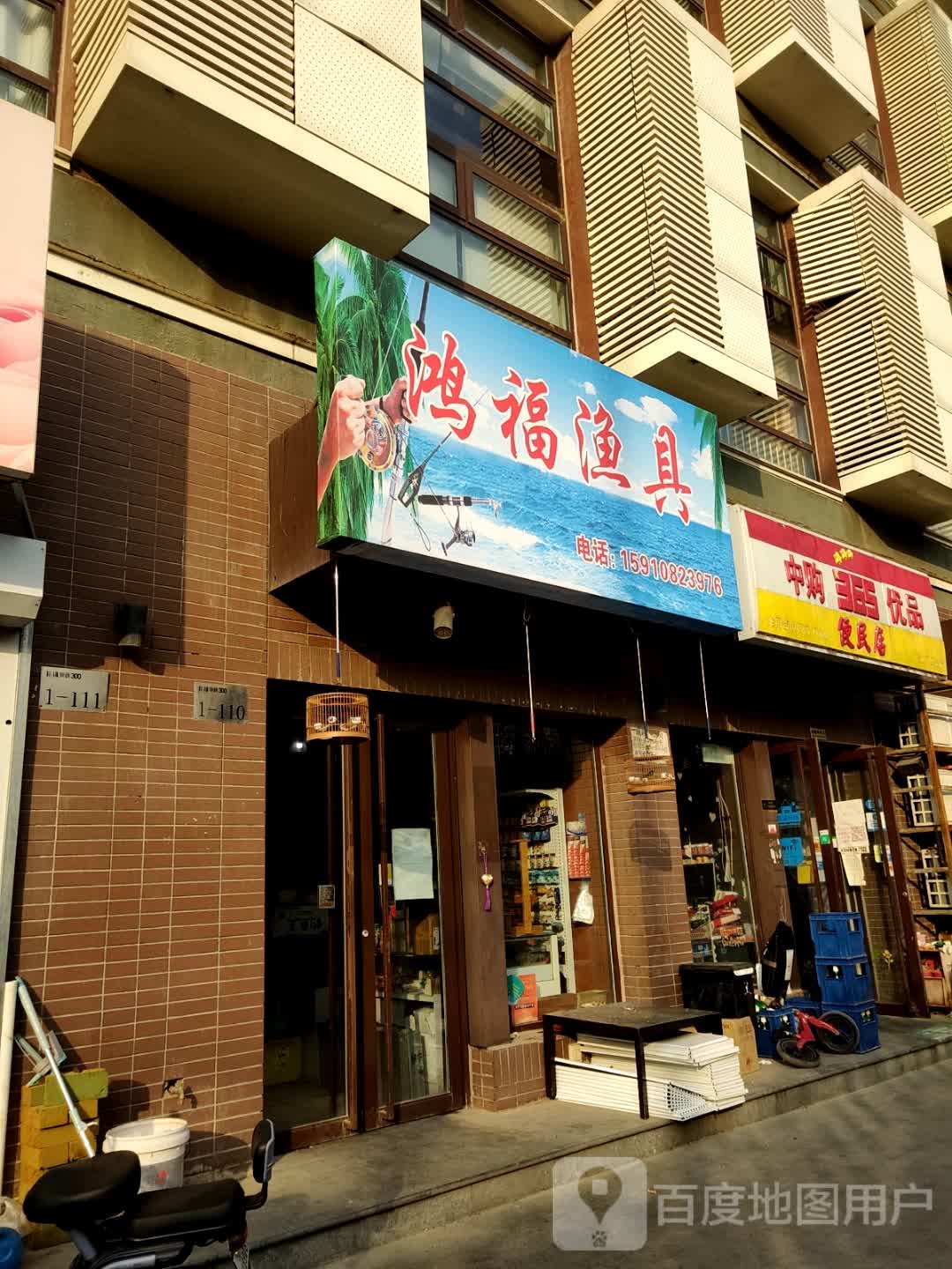 鸿湖渔具
