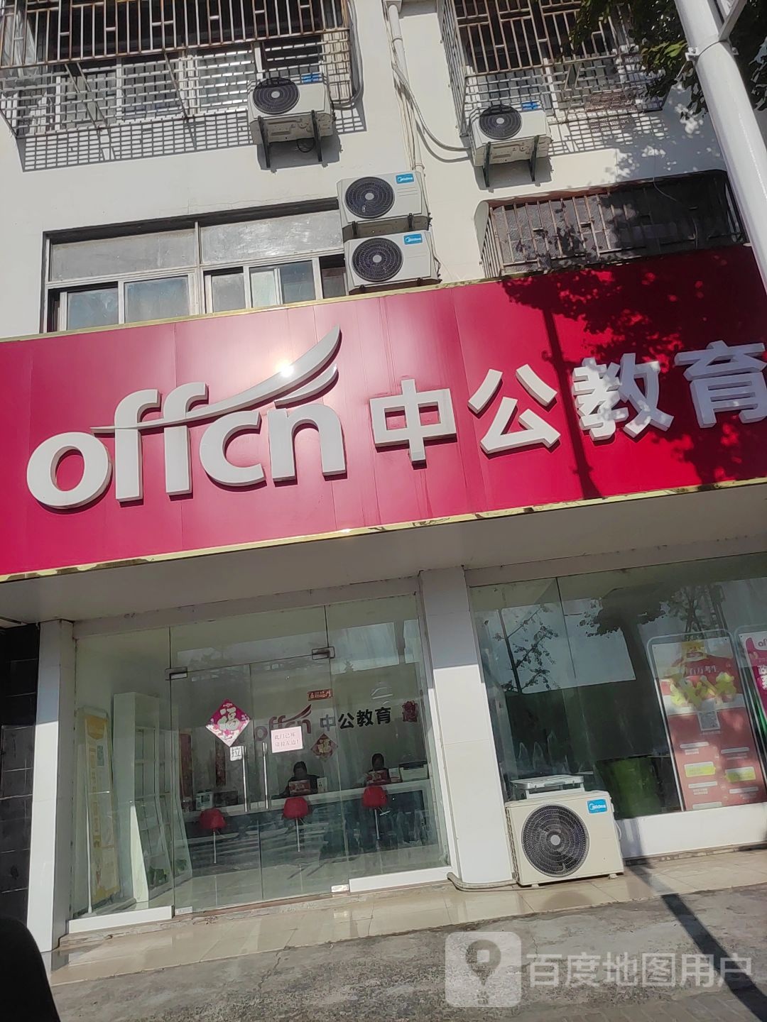 中国教育(如东店)