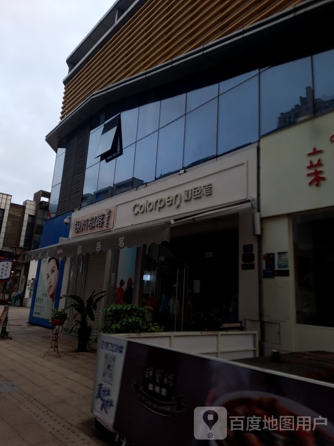 银河部落(宁德万达广场店)