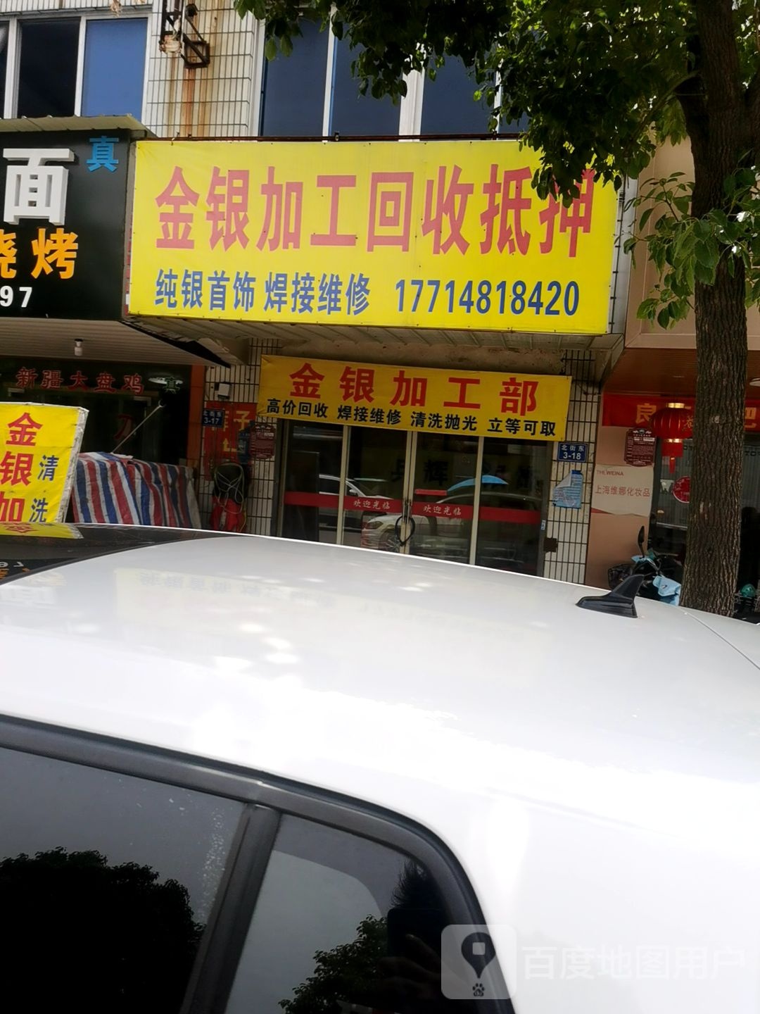 金银加工回收抵押