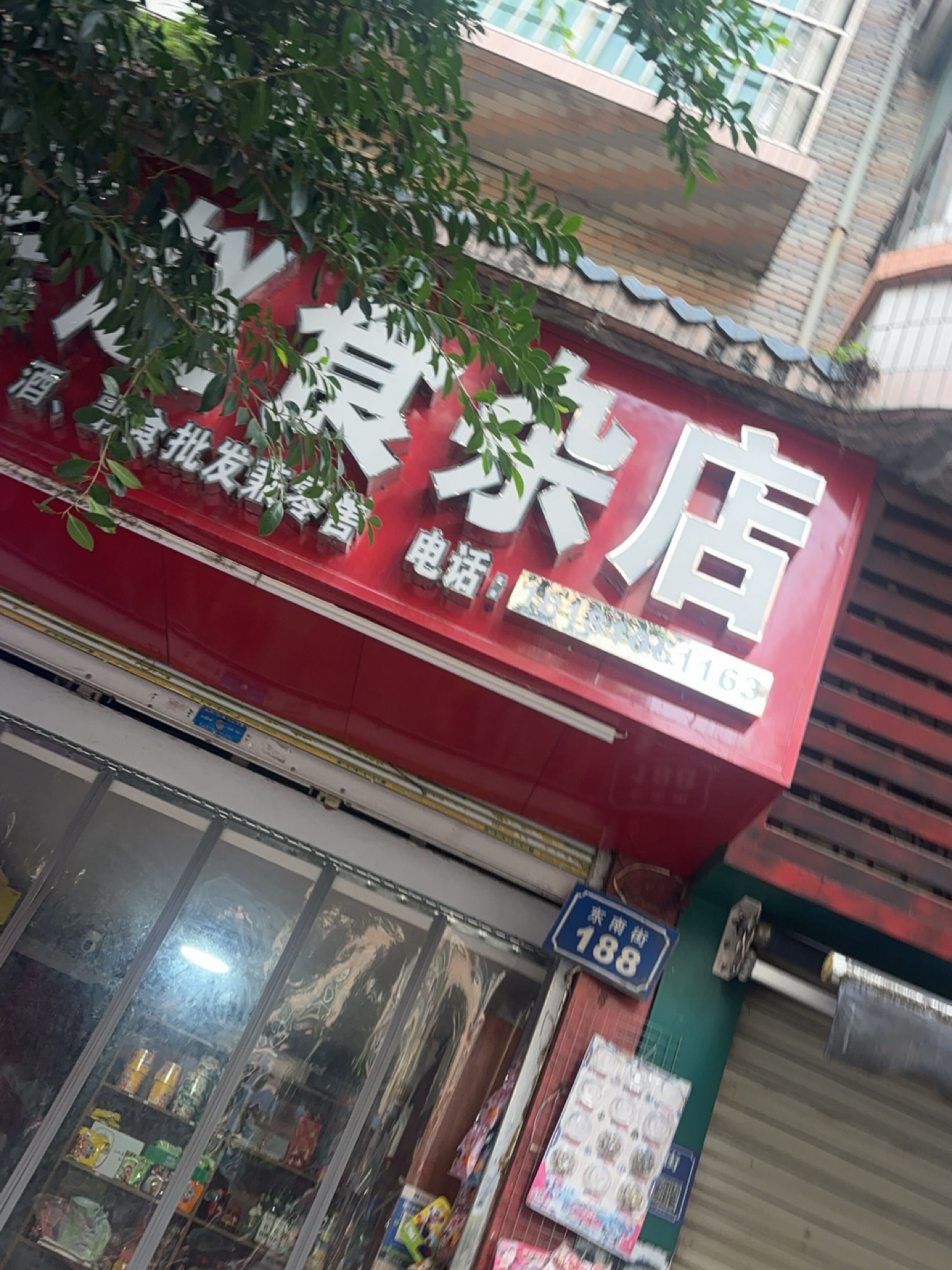 老赵食杂店(南二小区店)