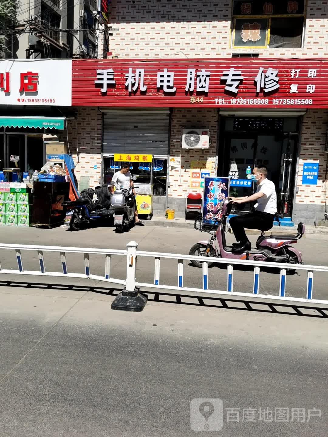 手机电脑专修