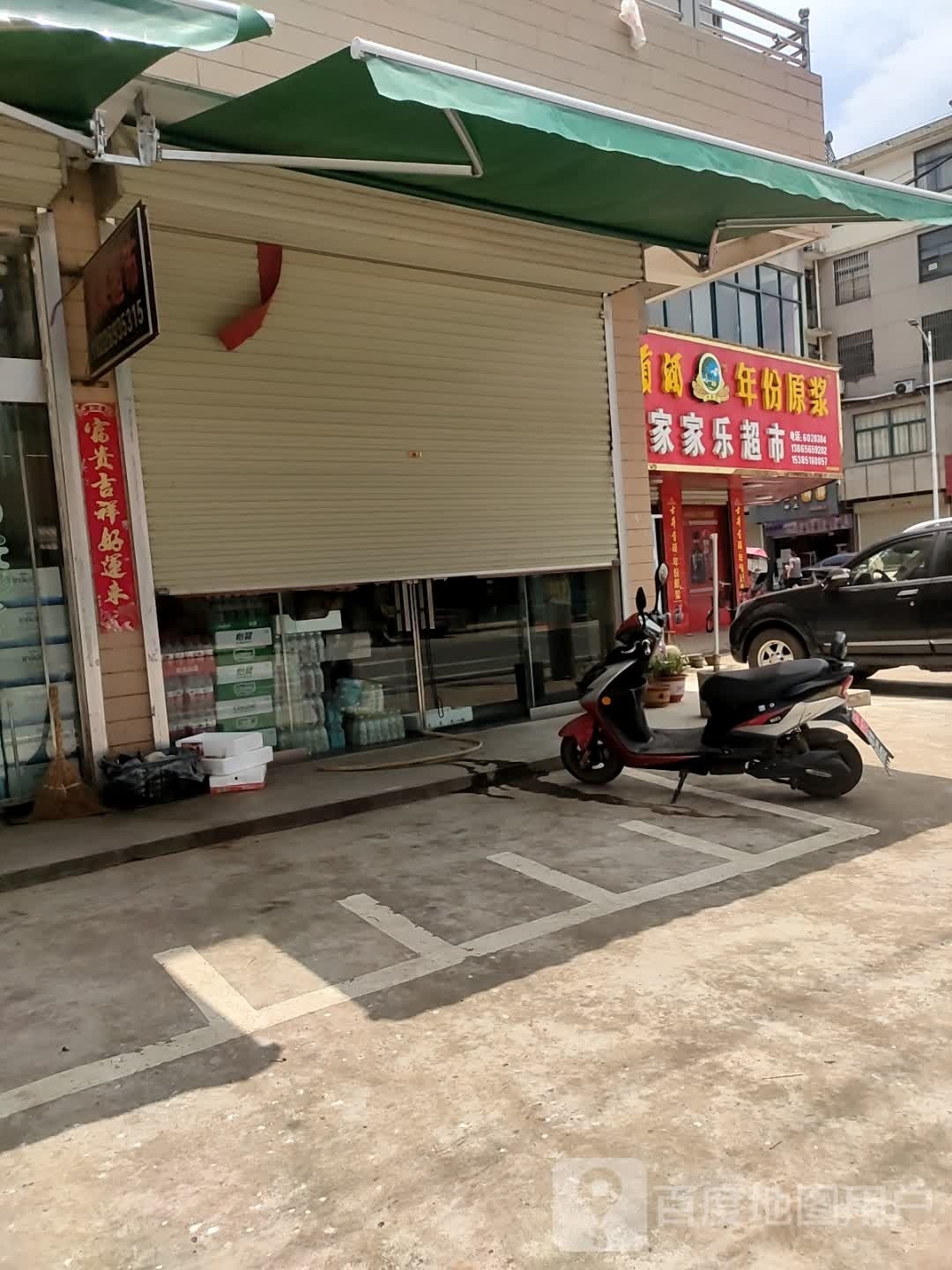 洪巷家家乐超市(金牛路店)