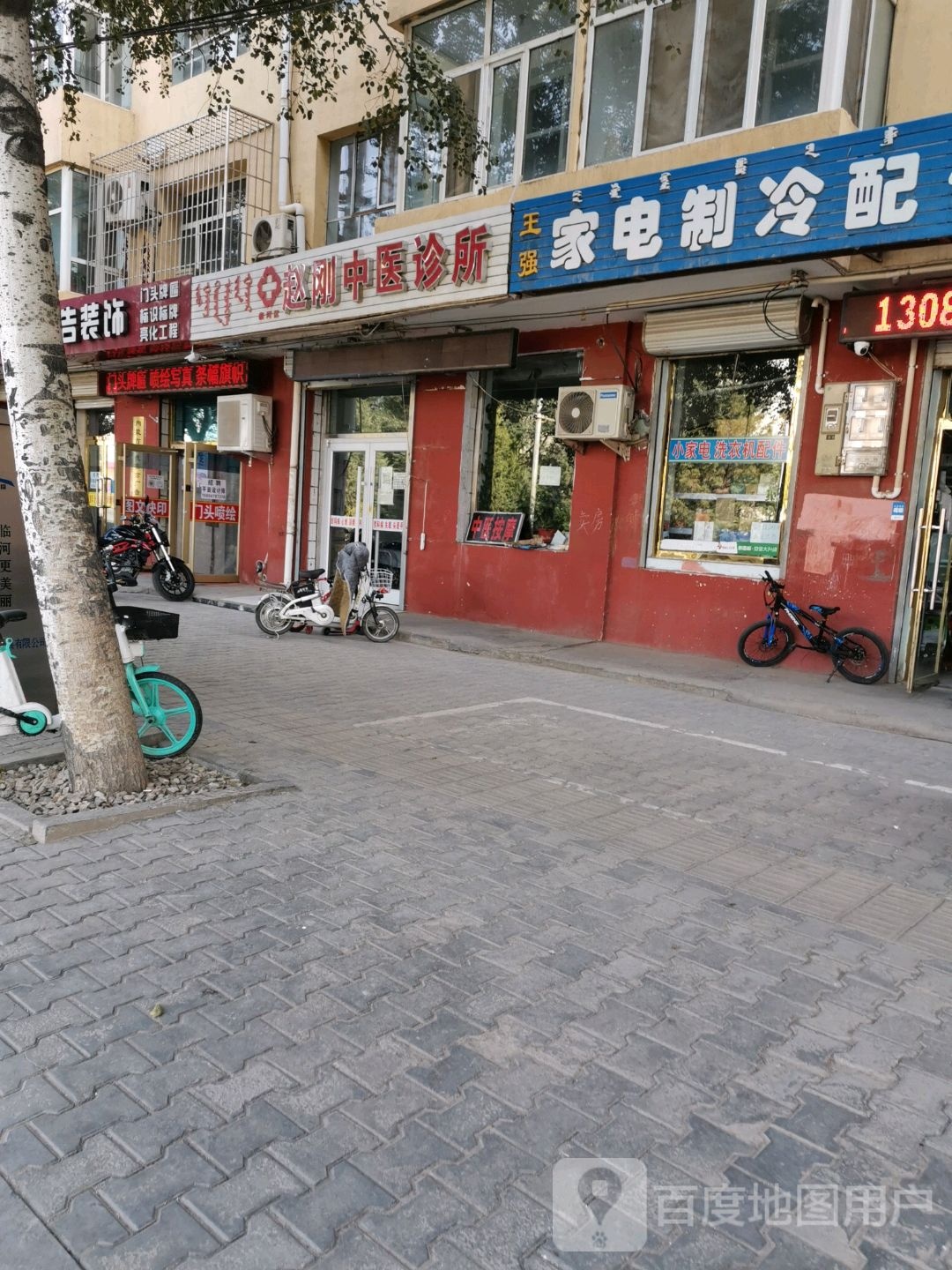 王强家电制冷配件总汇