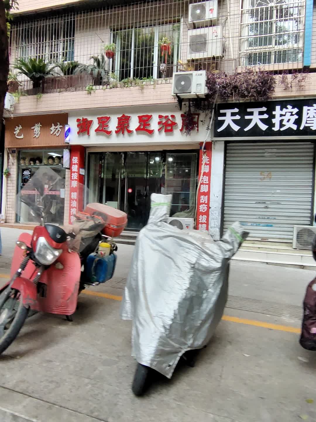 御足泉足浴阁(牡丹苑店)