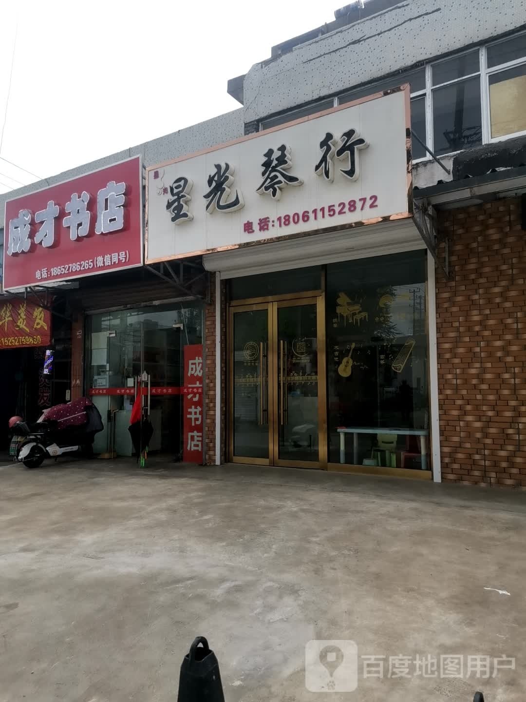 噌才成桥书店(江都南路店)
