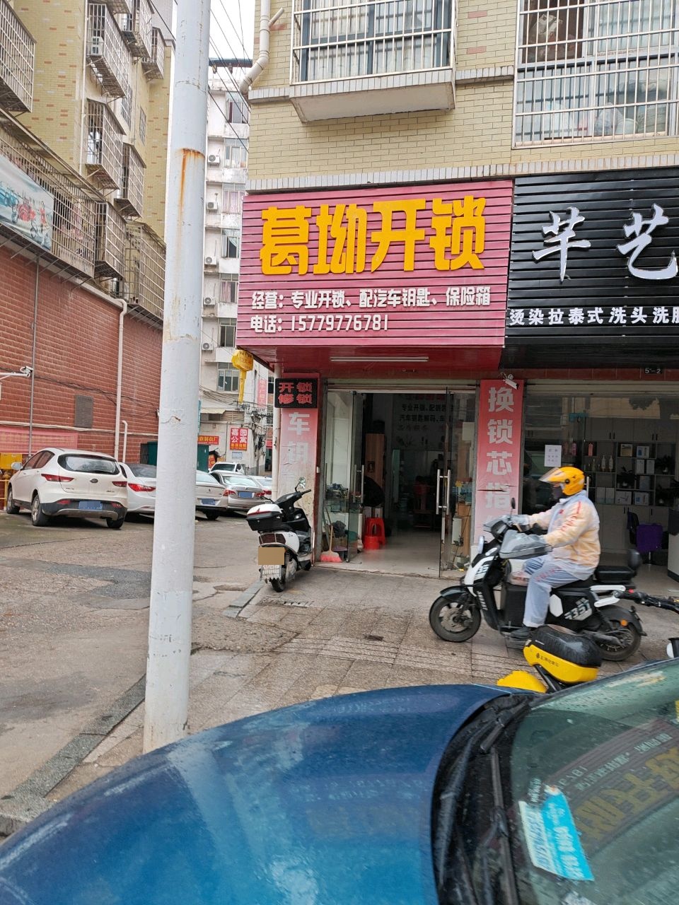 葛坳开锁