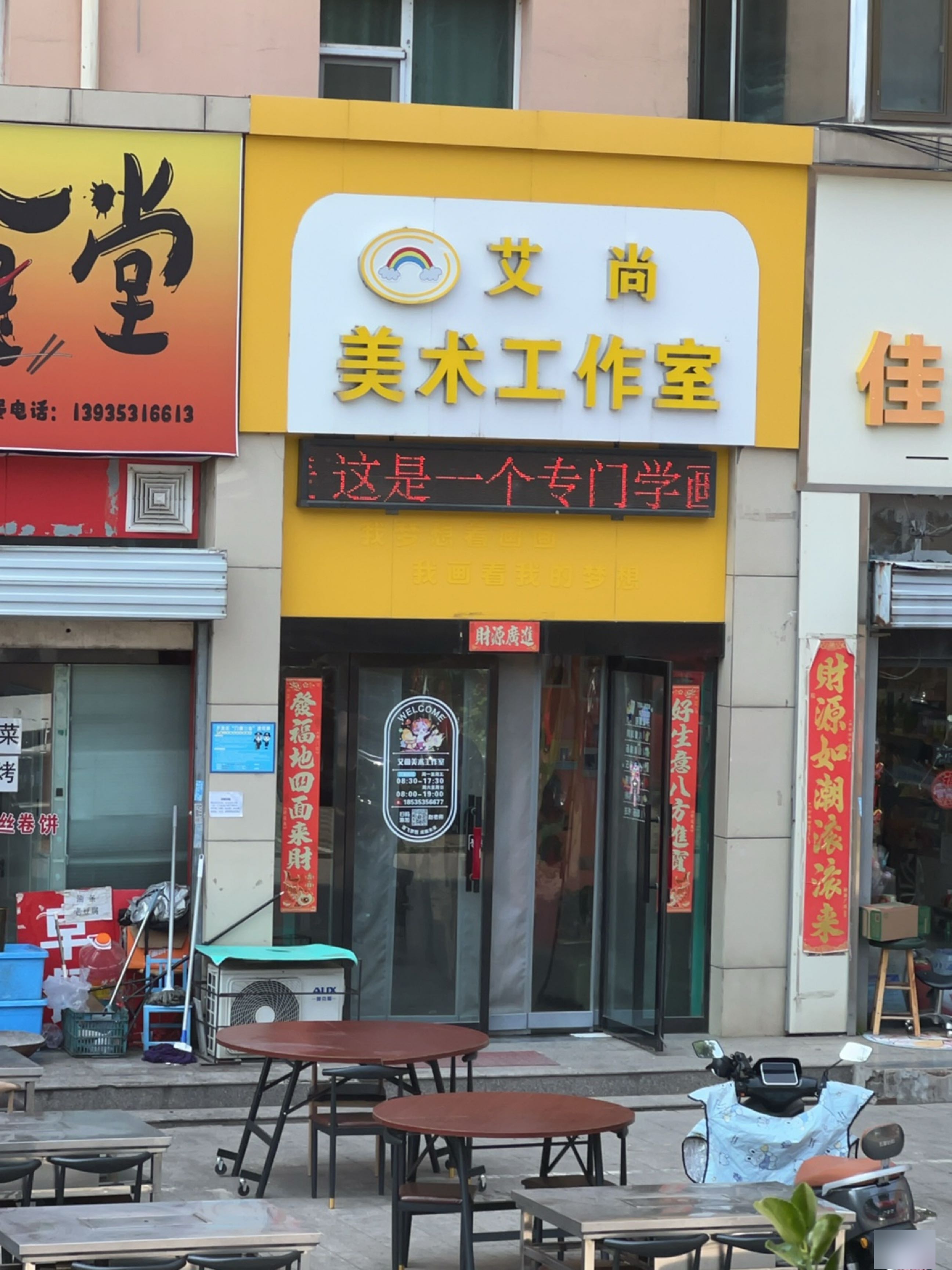 艾尚美术工作室