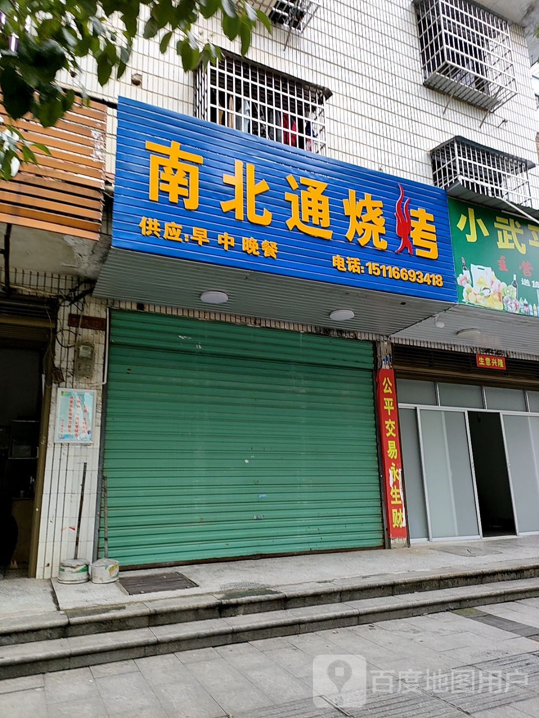 北南通烧烤