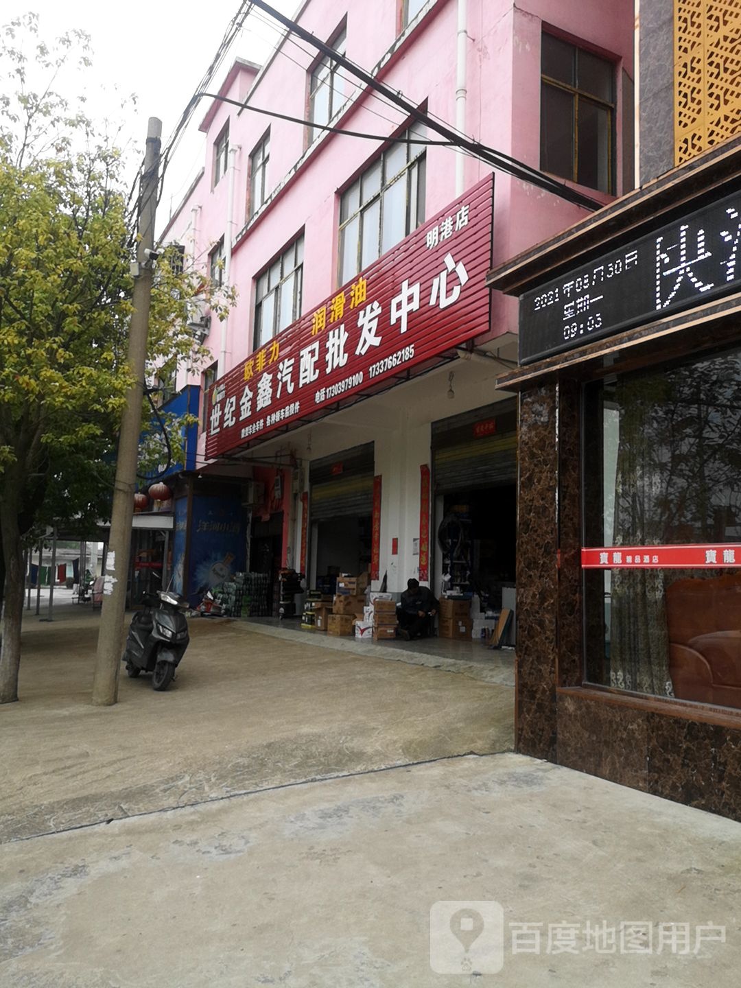 世纪金鑫汽配批发中心(明港店)