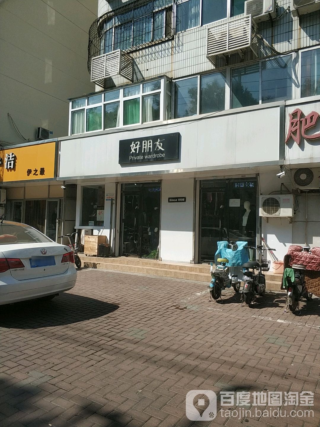 好朋友(冶金店)