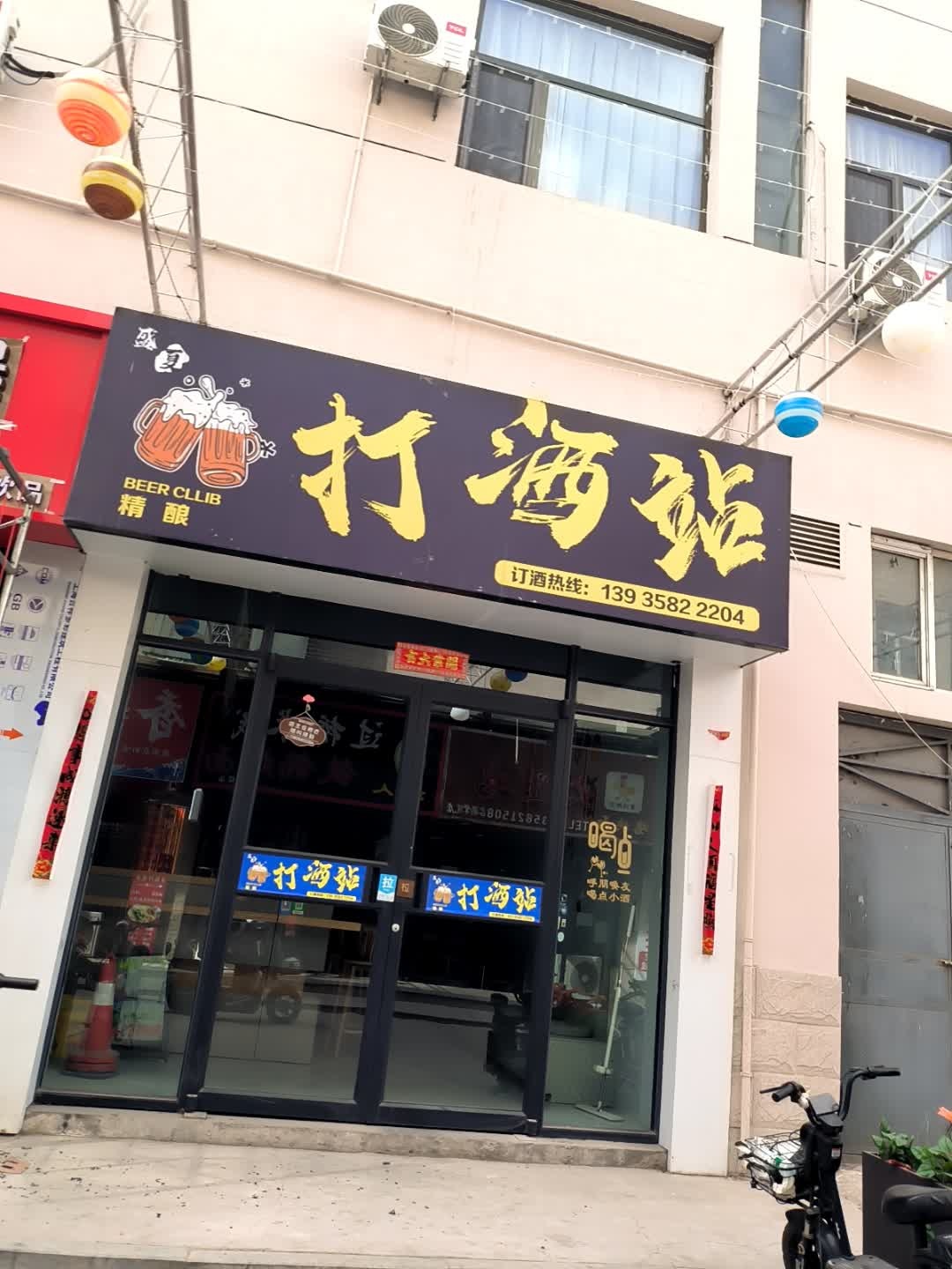 盛夏精酿打酒站