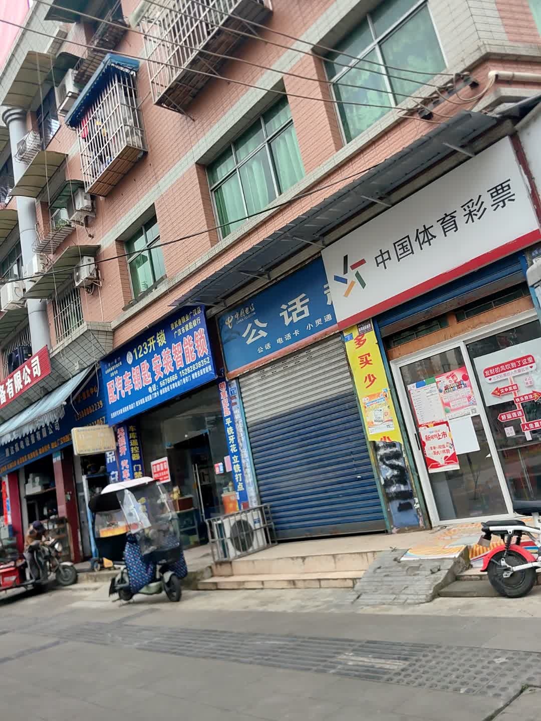 广汉123开锁