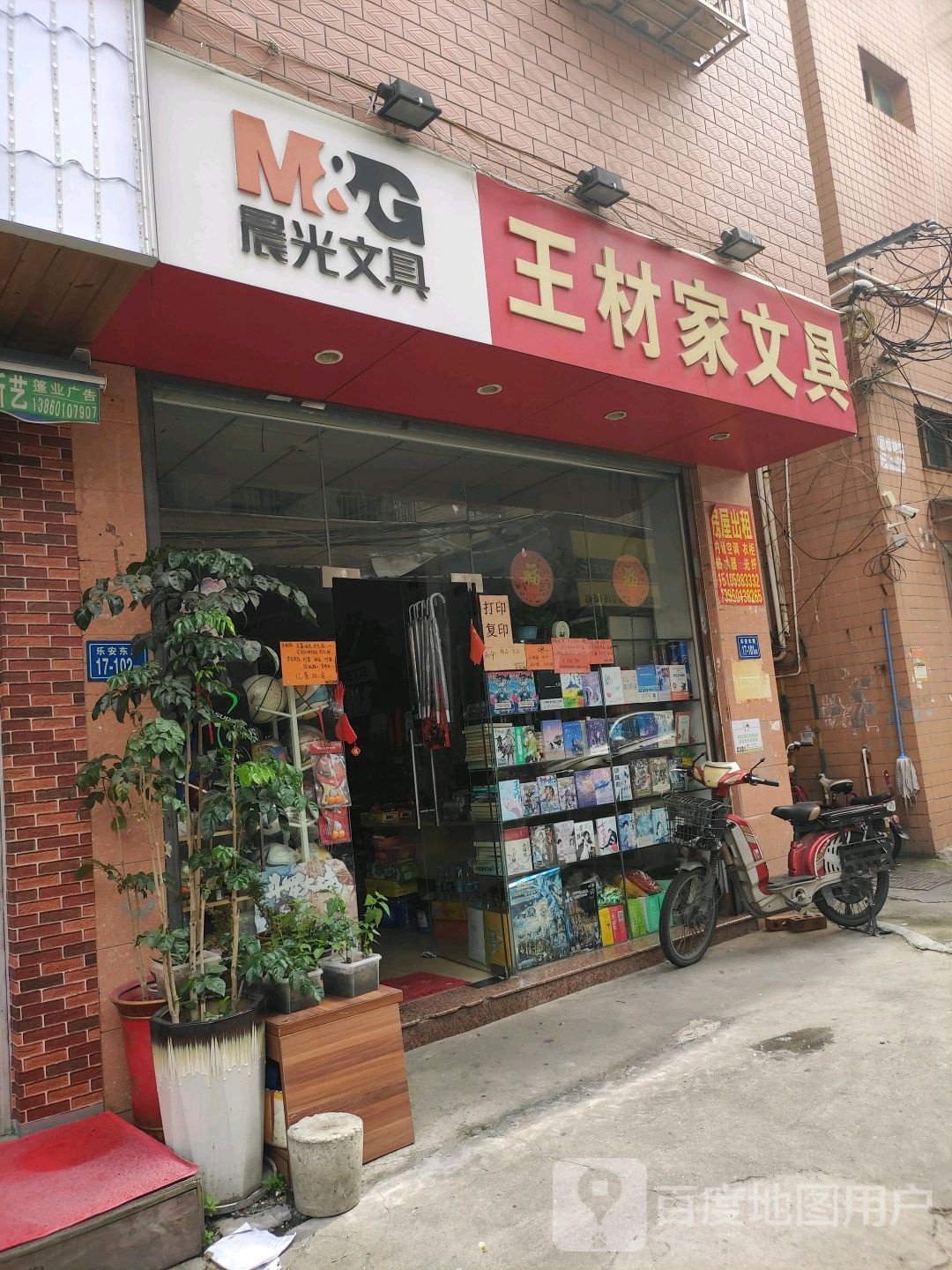 王材家文具