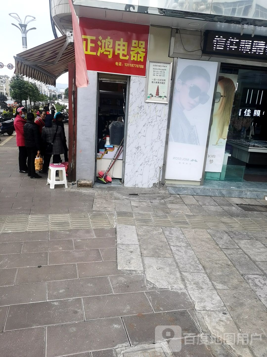 正鸿电器