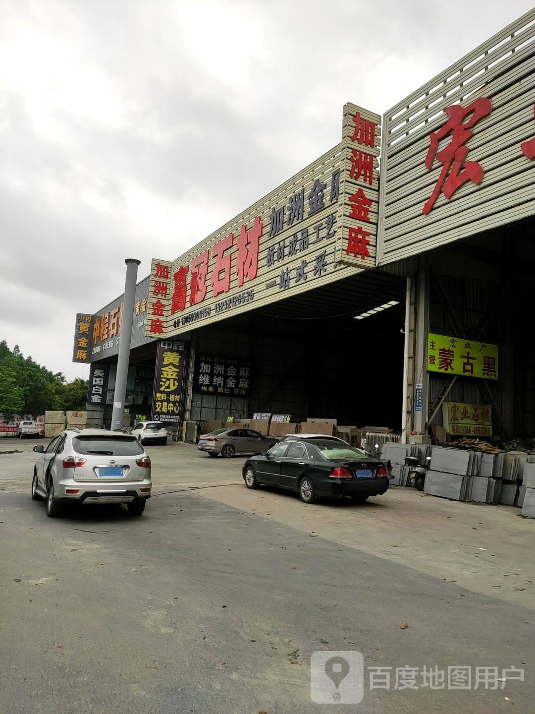 云浮市高冠石材有限公司