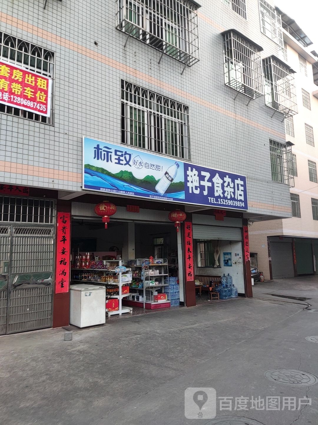 艳子食产店
