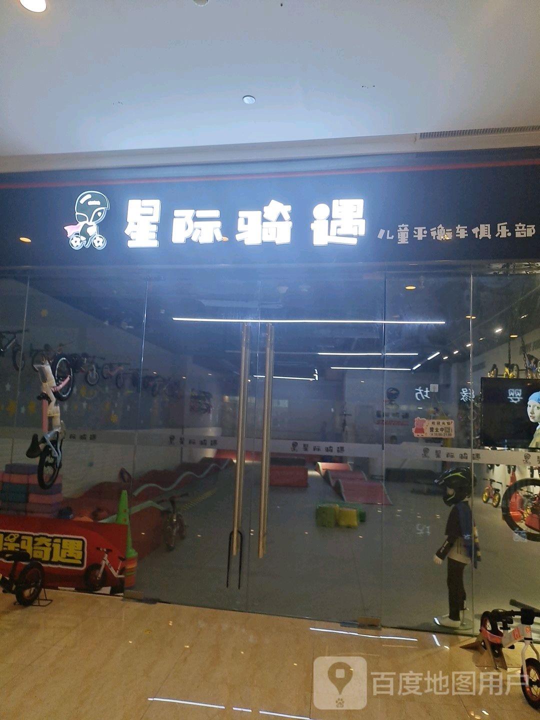 星际骑遇儿童平衡车俱乐部(台州银泰城店)