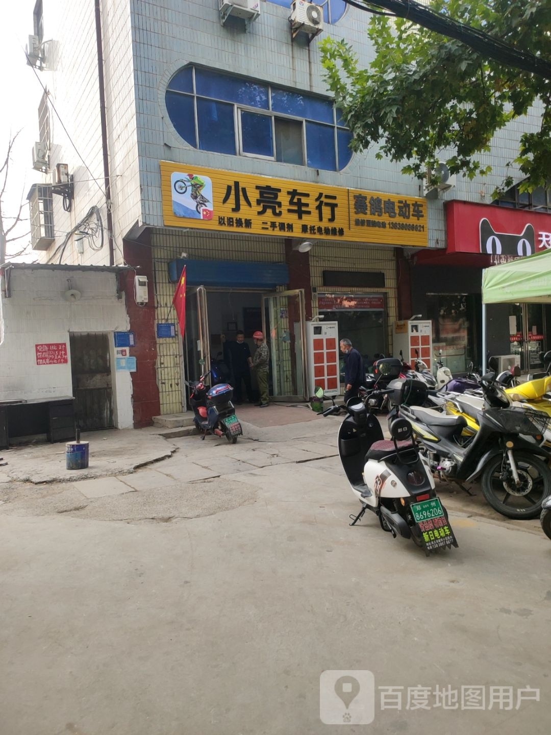 巩义市小亮车行(望嵩路店)