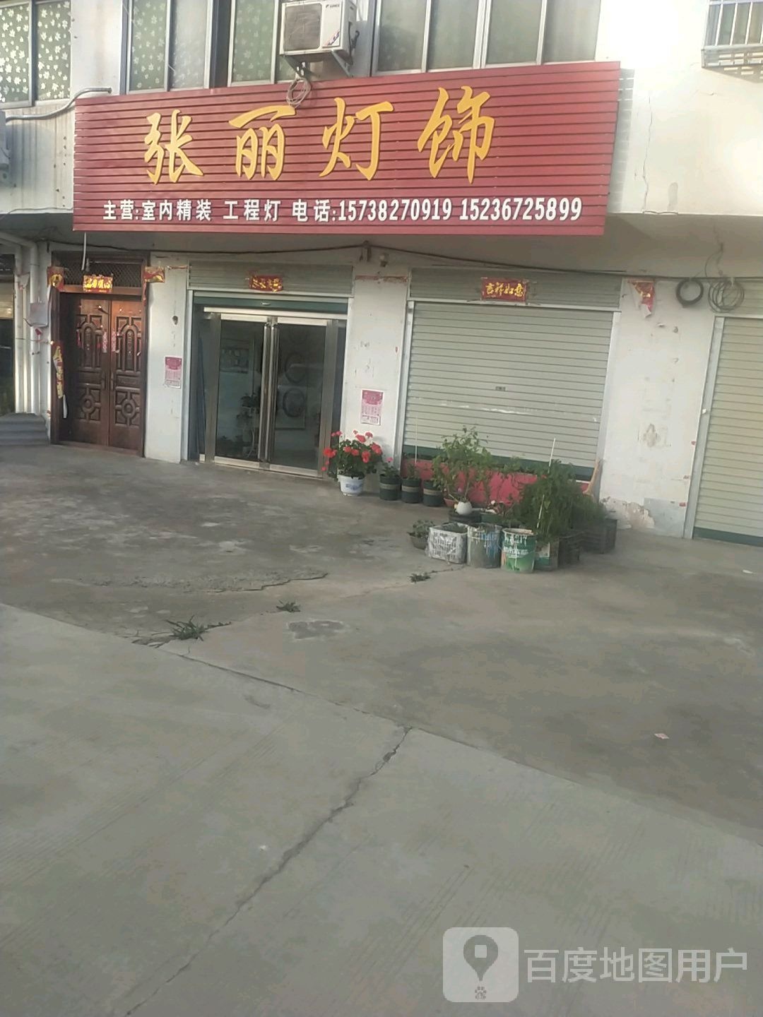 浉河区吴家店镇张氏灯饰