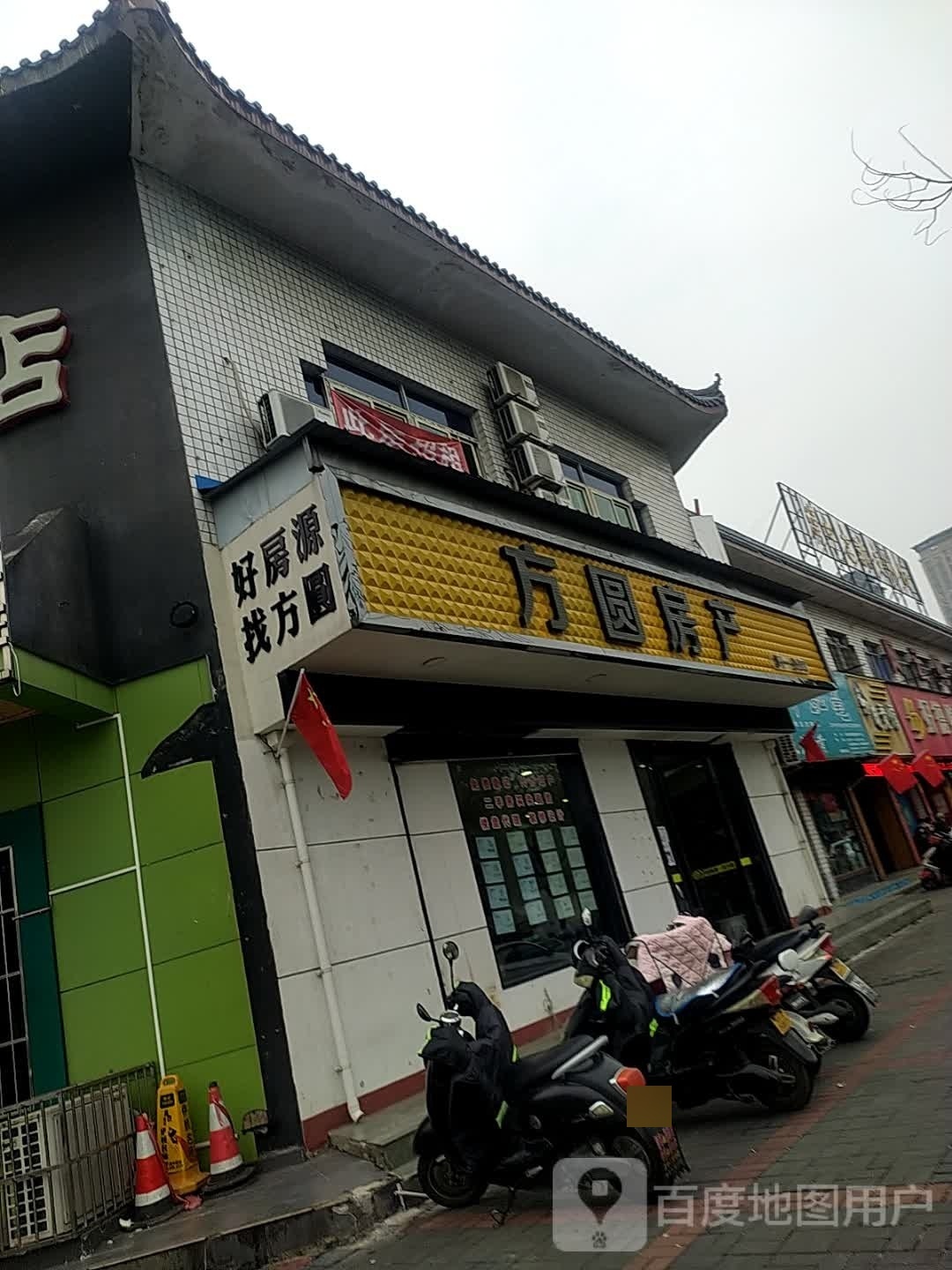 方圆房产(梁州路店)
