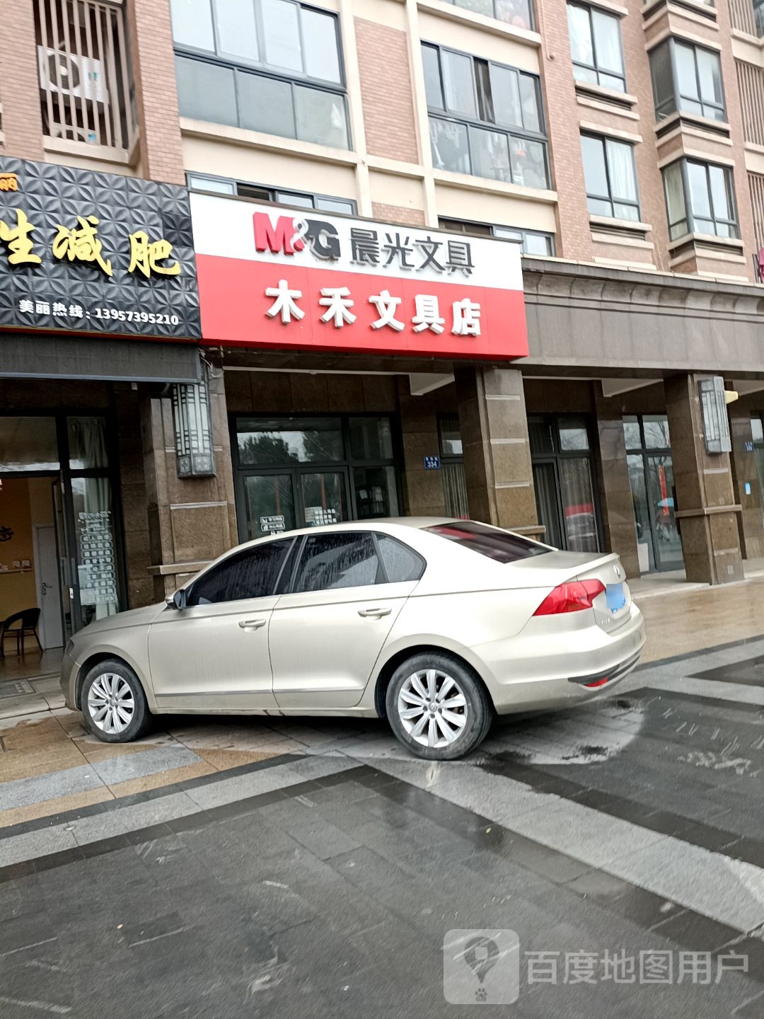 木禾文具店(御上江南店)