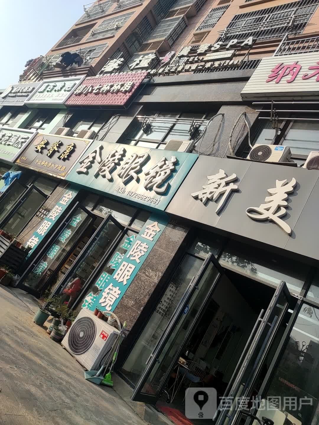 金陵眼睛(襟襄南路店)