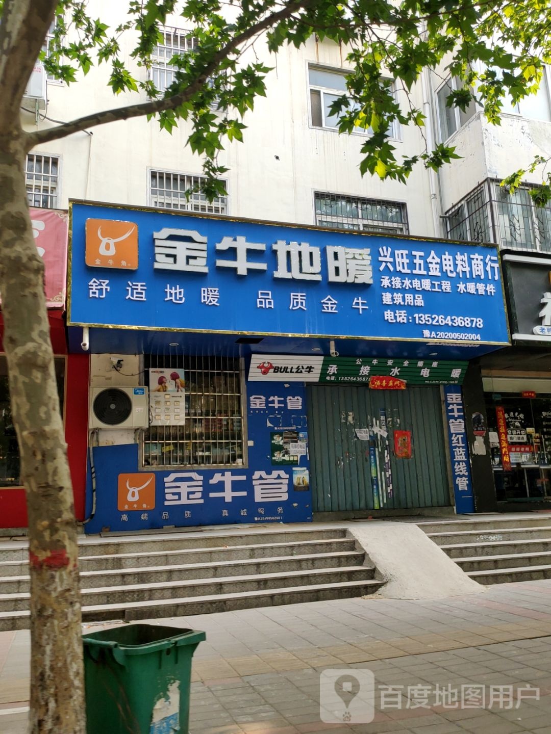 中牟县金牛地暖(牟山路店)