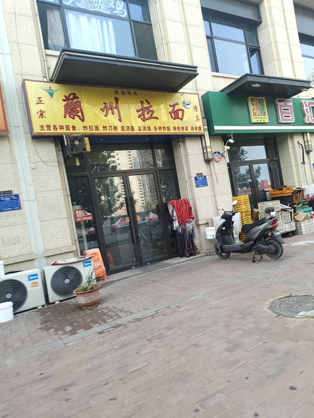 清真兰州拉面