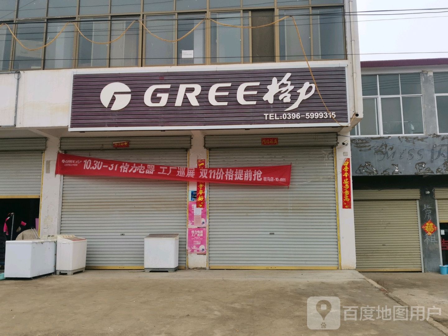 新蔡县陈店镇格力