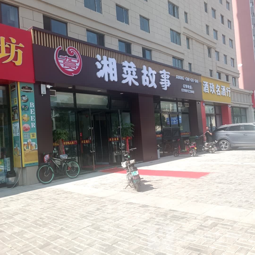 香菜故事