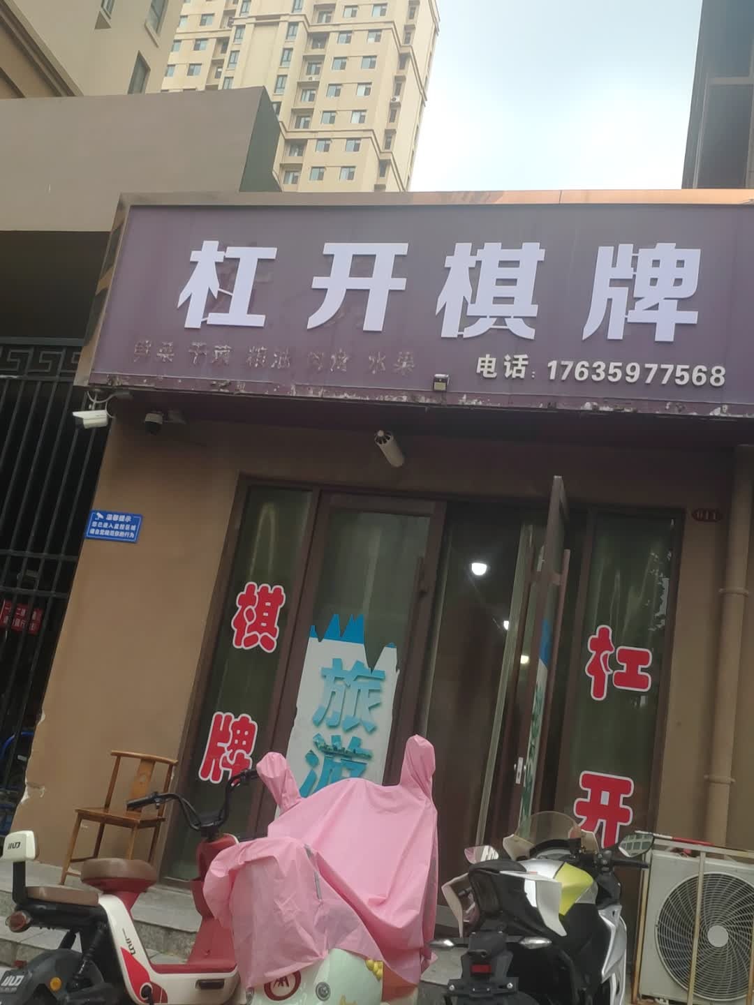 杠开棋牌