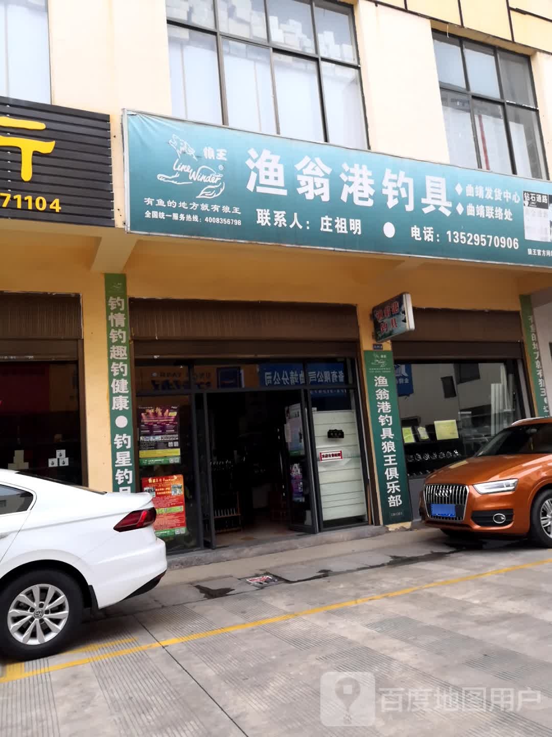渔翁港钓具